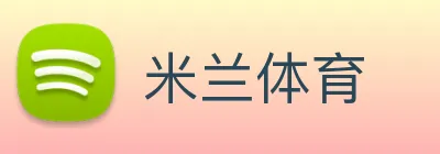 米兰体育 Logo